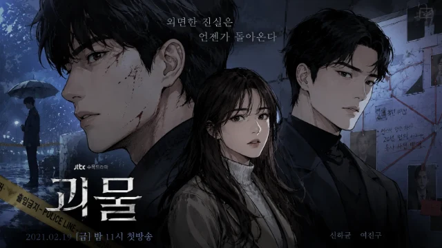 Korean dramatic thriller K-drama 2021