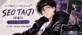 Seo Taiji Korean pop culture fashion pioneer