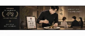 Korean cuisine restaurant award winner