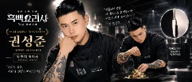 Korean cooking competition season 1 winner