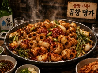 Korean gopchang grilled offal spicy
